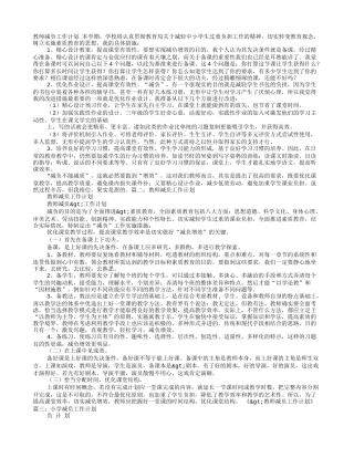 教师减负工作计划
