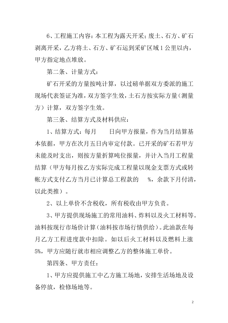 矿山开采施工合同书_第2页