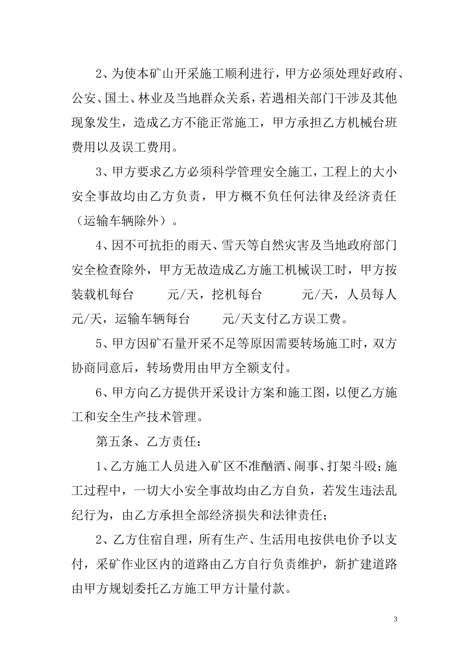 矿山开采施工合同书_第3页