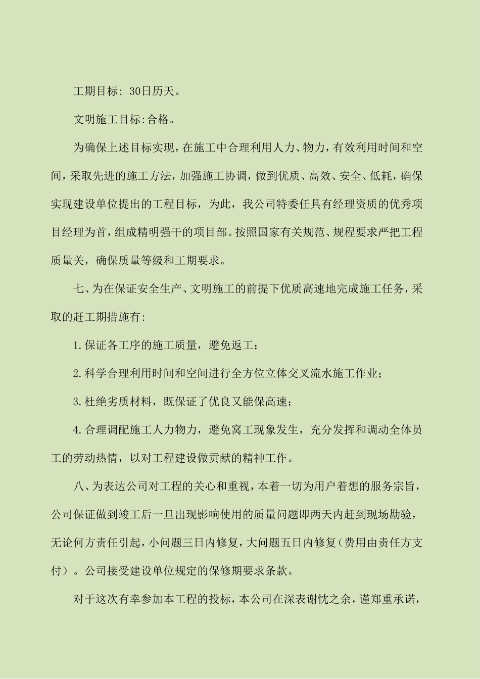 老旧住宅小区综合节能改造施工组织设计_第2页