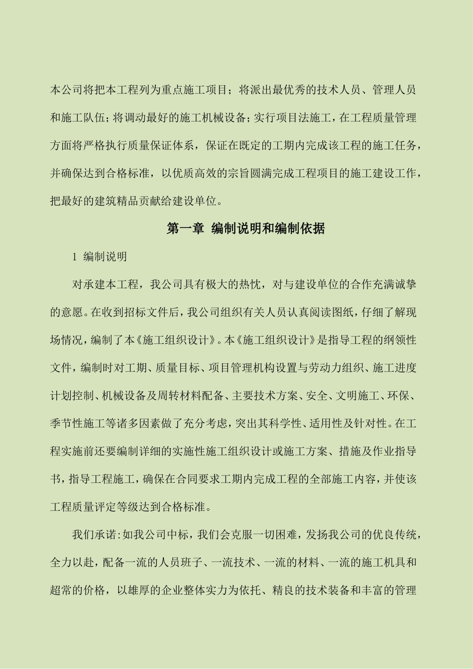 老旧住宅小区综合节能改造施工组织设计_第3页