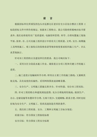 老旧住宅小区综合节能改造施工组织设计