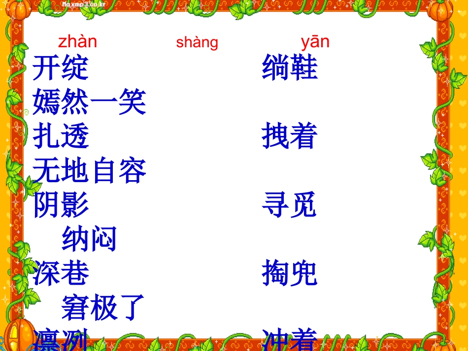 修鞋姑娘课件 (2)_第3页