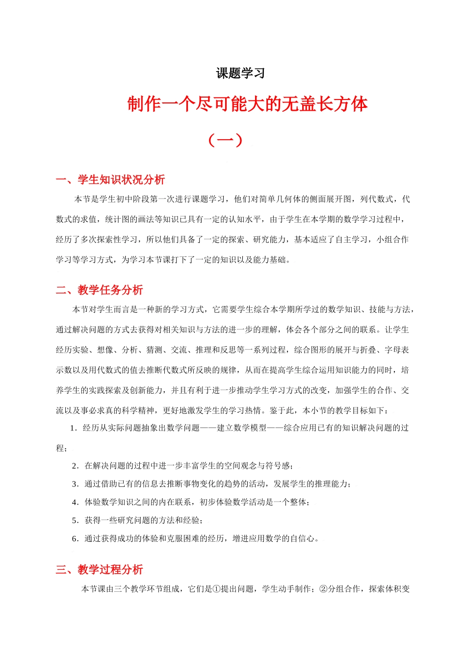 课题学习（一）教学设计_第1页