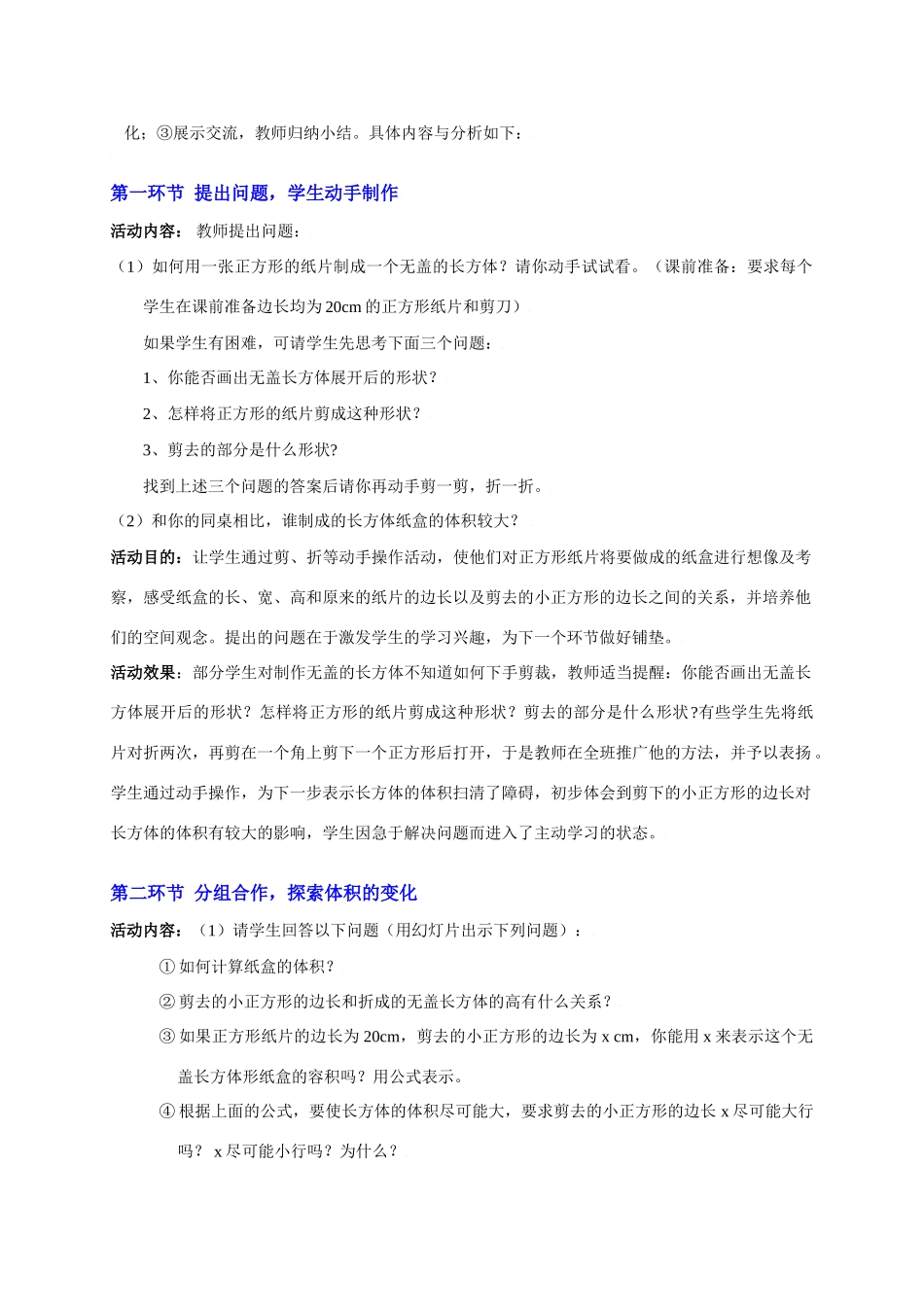 课题学习（一）教学设计_第2页