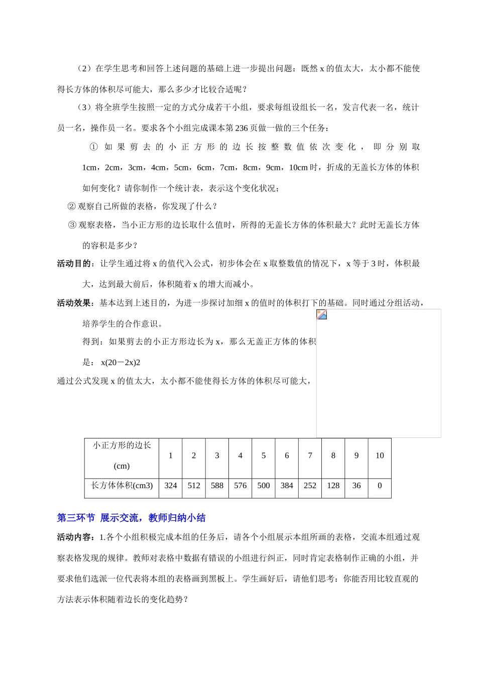 课题学习（一）教学设计_第3页