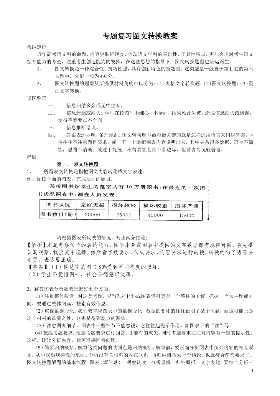 图文转换教案_第1页