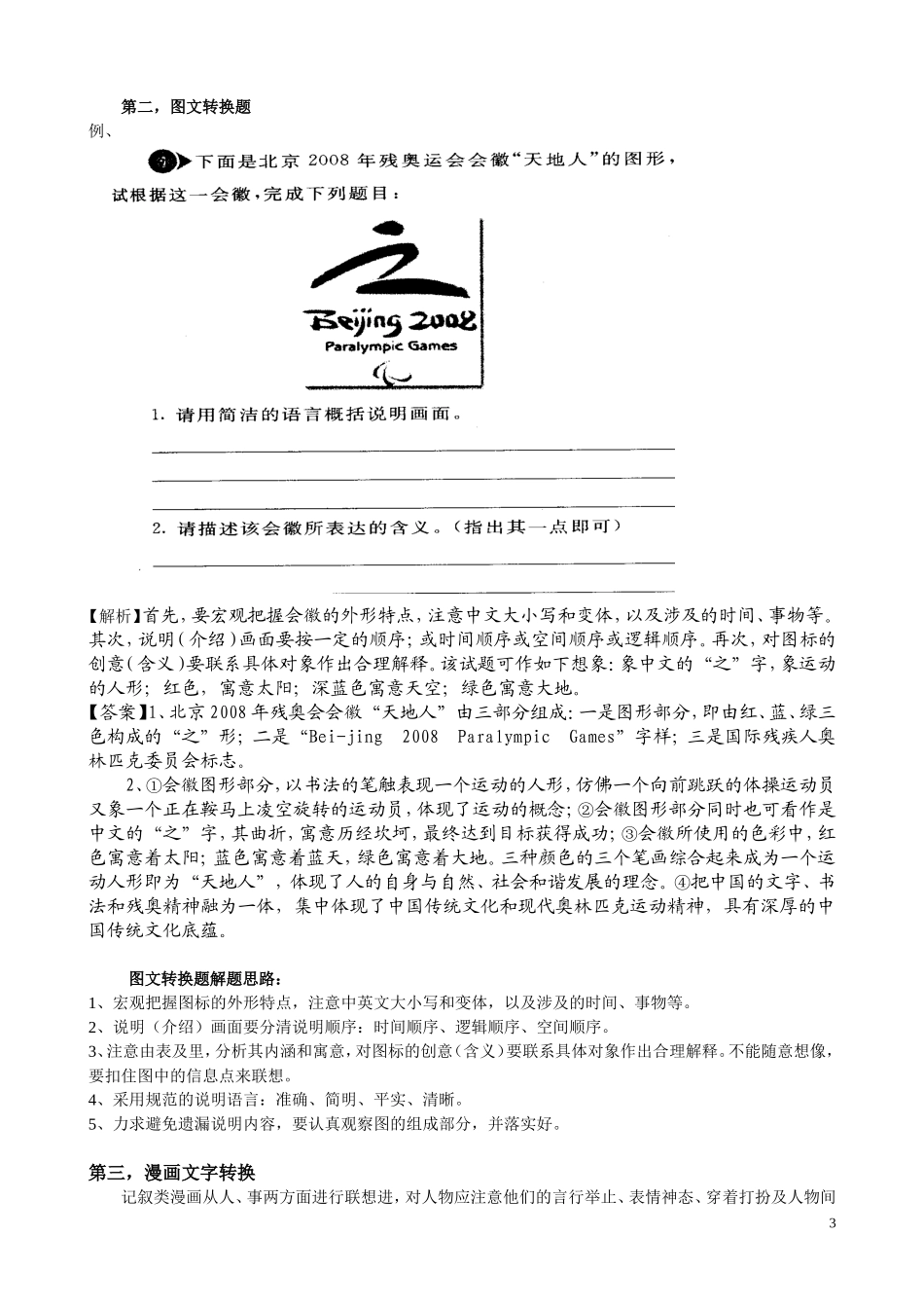 图文转换教案_第3页