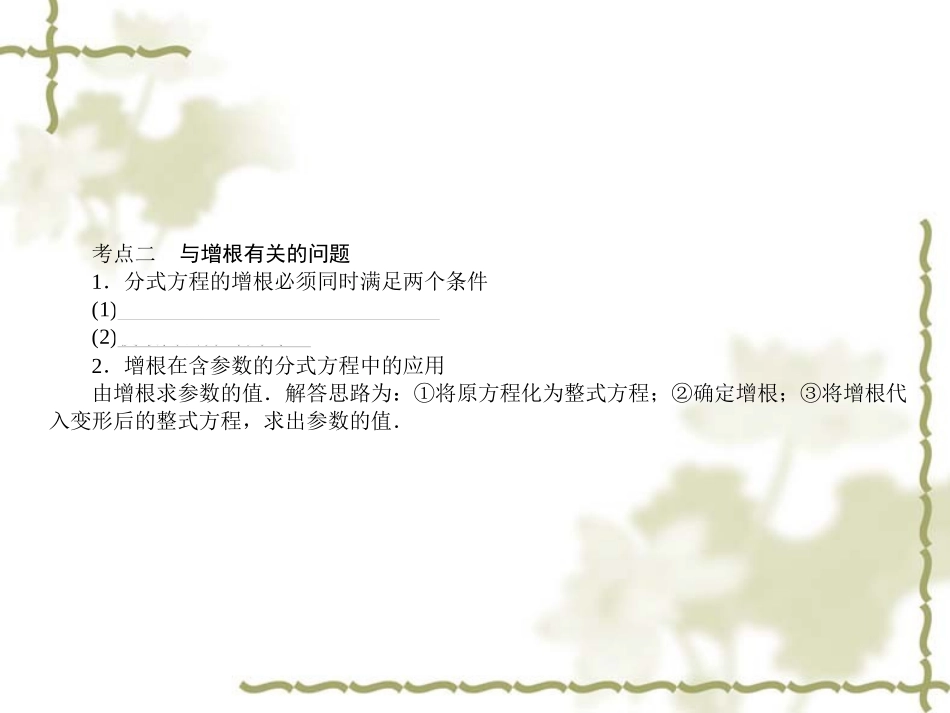 2012数学中考第一轮复习课件_第9讲_分式方程及应用_第3页