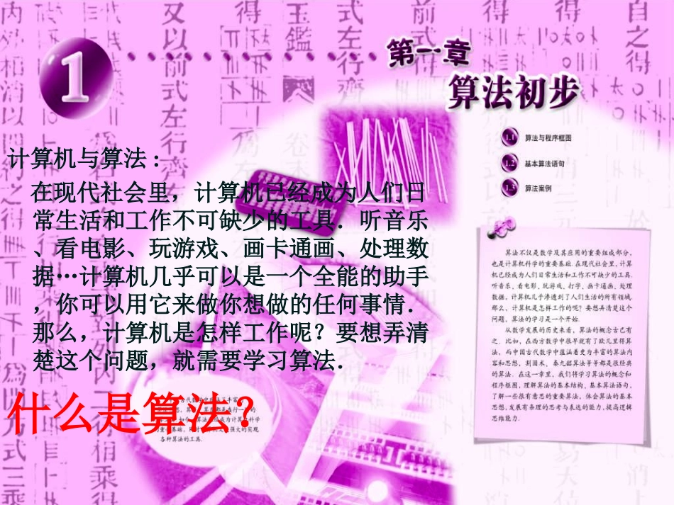 算法的概念许课件_第2页