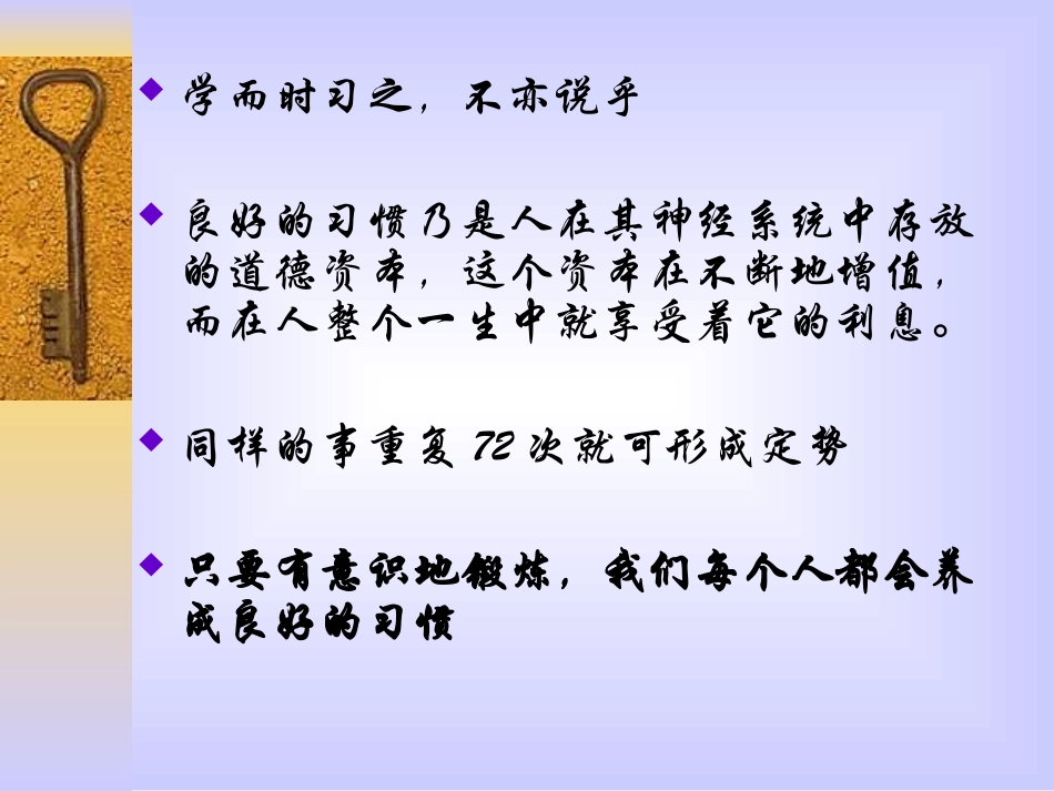 养成良好的学习习惯主题班会课件(1018)_第3页