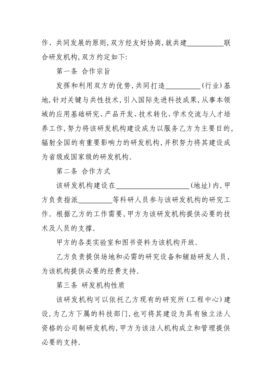 联合共建研发机构协议书_第2页