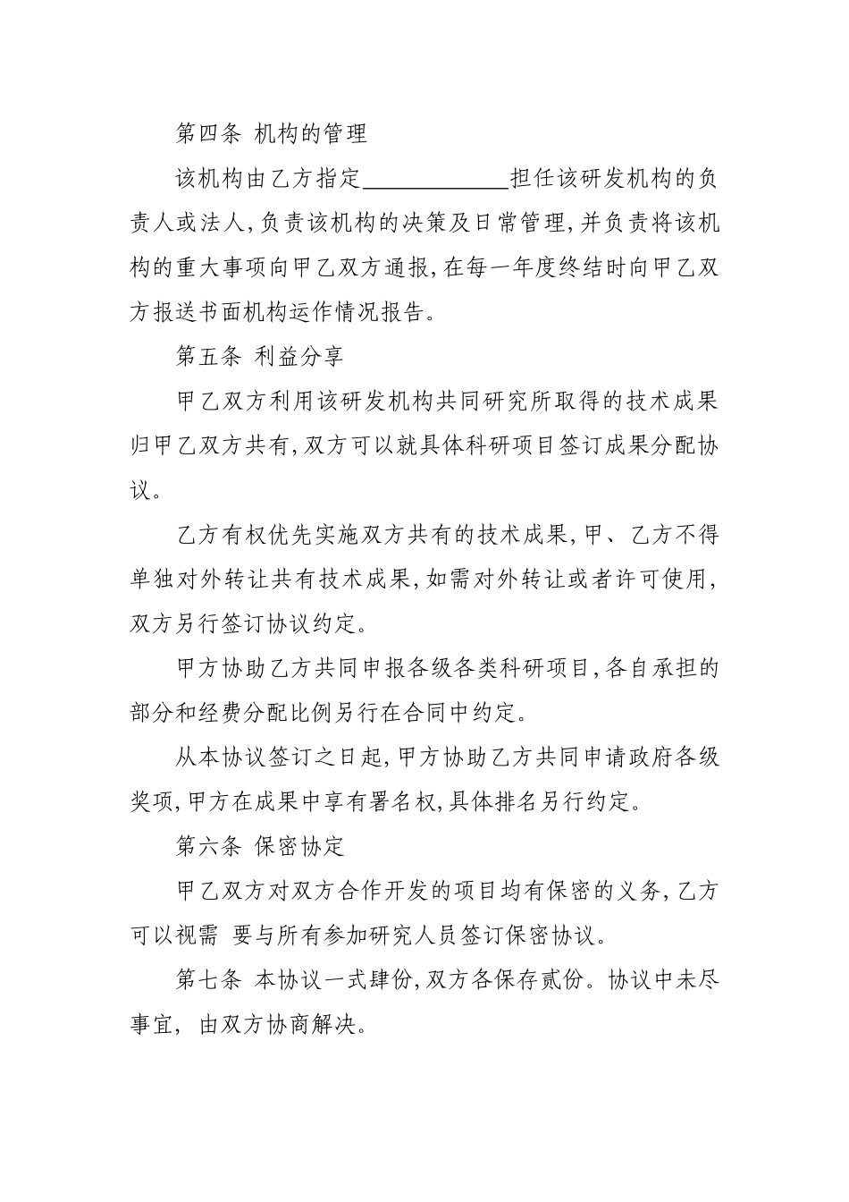 联合共建研发机构协议书_第3页