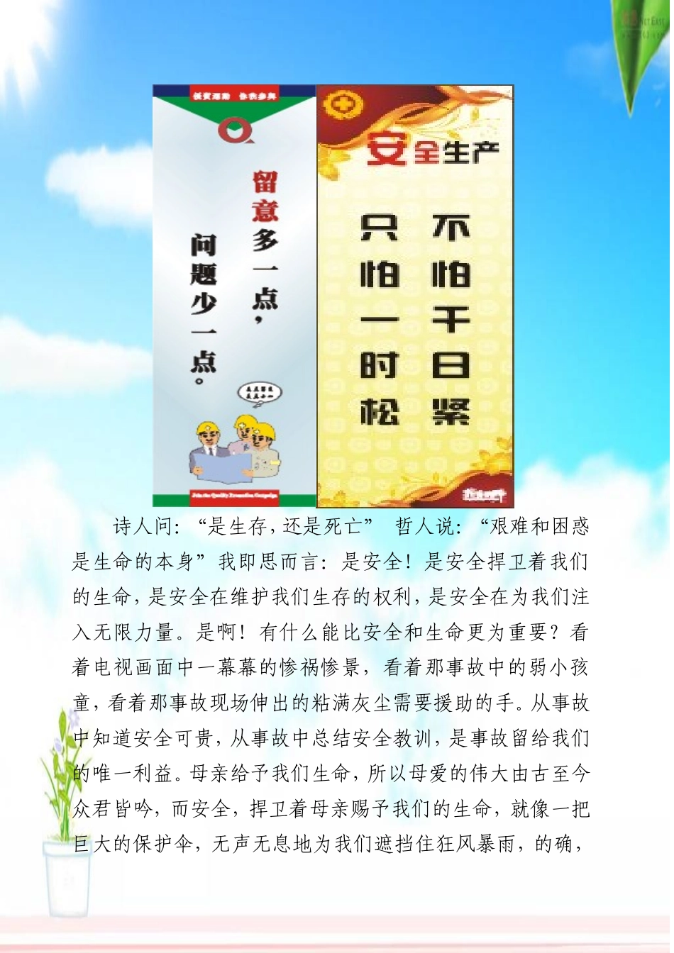 企业安全生产宣传栏_第2页