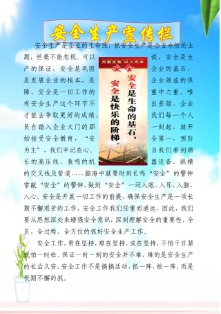 企业安全生产宣传栏