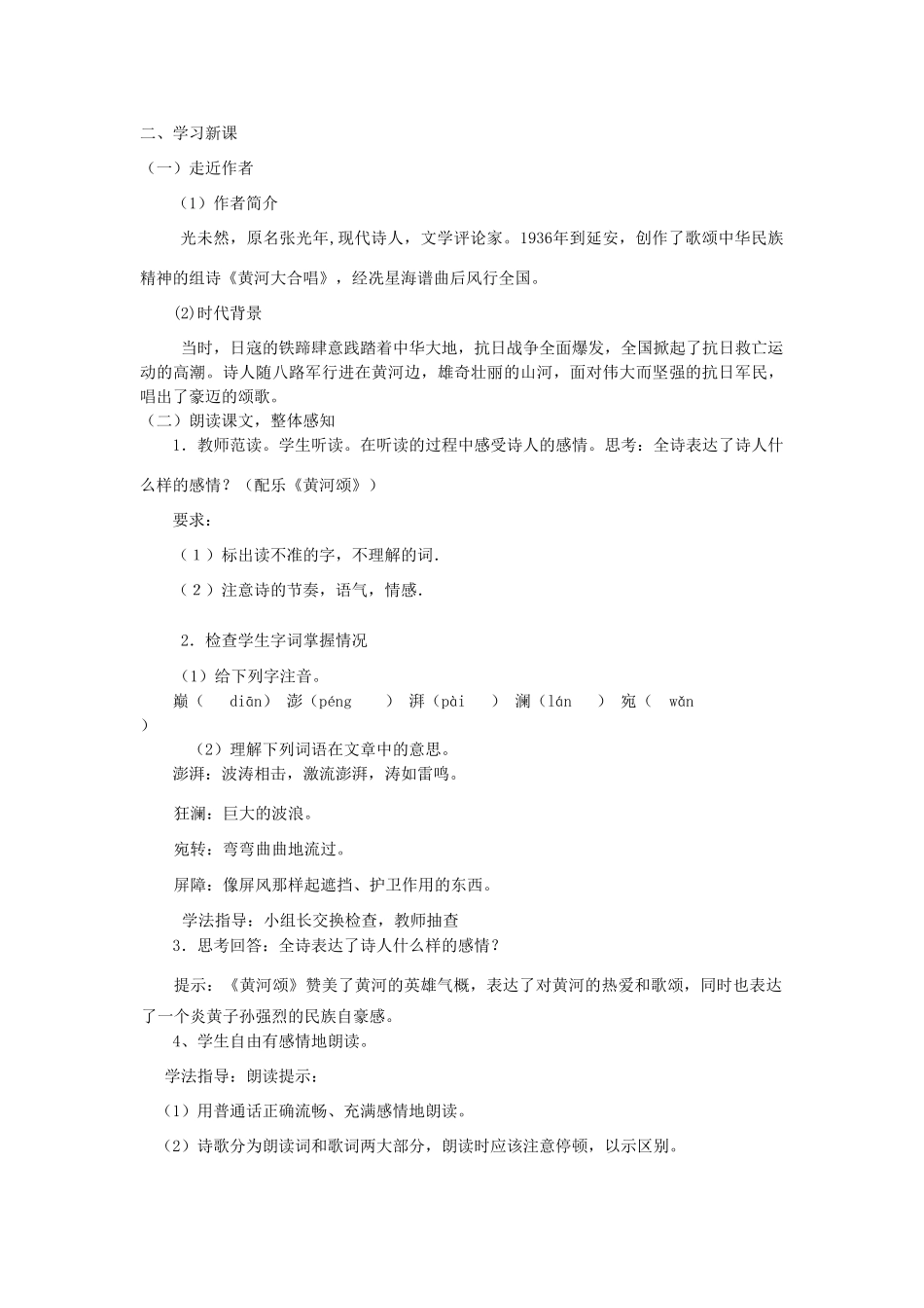 六年级语文下册 6.3黄河颂教案1 长春版-长春版小学六年级下册语文教案_第2页