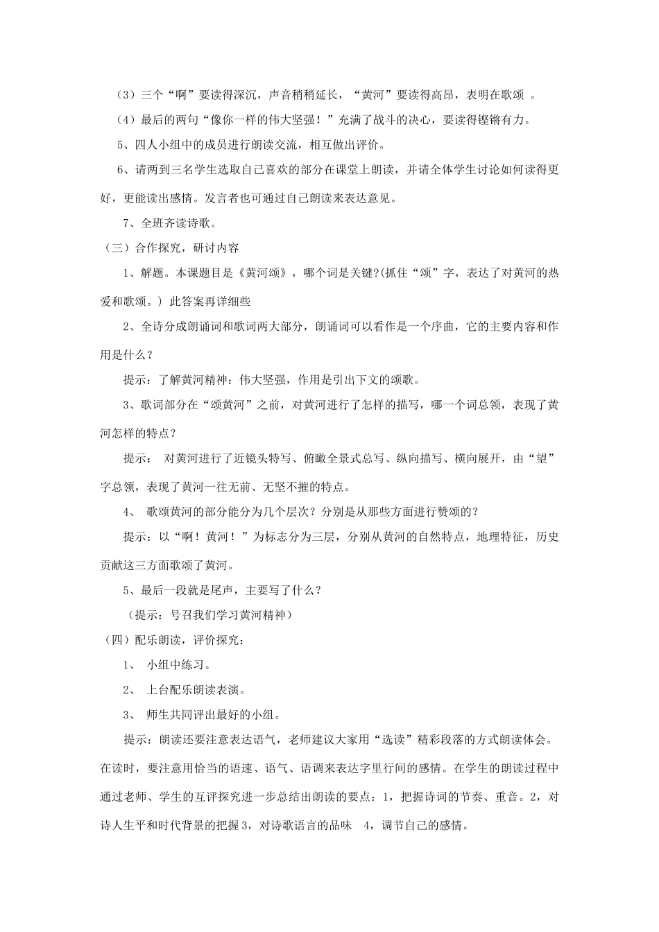 六年级语文下册 6.3黄河颂教案1 长春版-长春版小学六年级下册语文教案_第3页