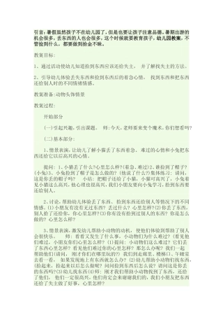 拾金不昧的好品德是需要培养的