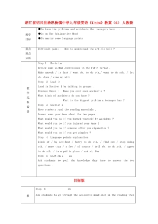 浙江省绍兴县杨汛桥镇中学九年级英语《Unit4》教案（6） 人教新目标版