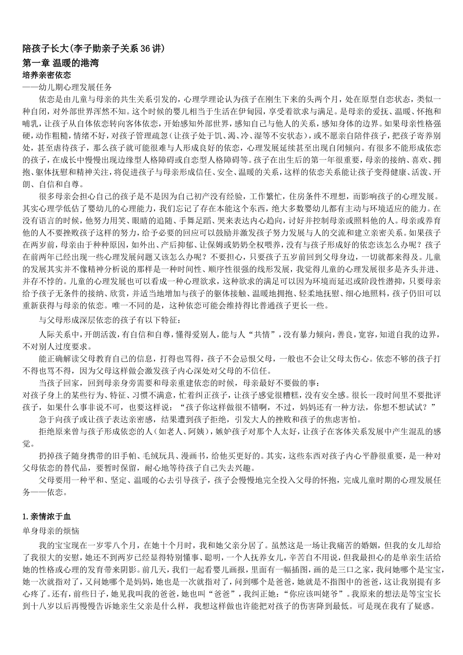 陪孩子长大李子勋_第1页