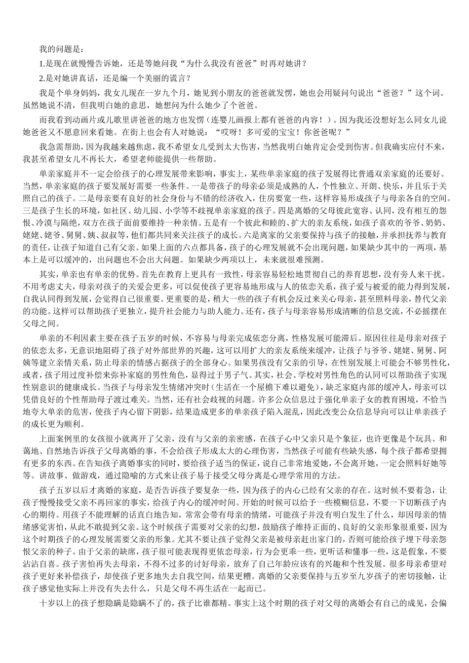 陪孩子长大李子勋_第2页