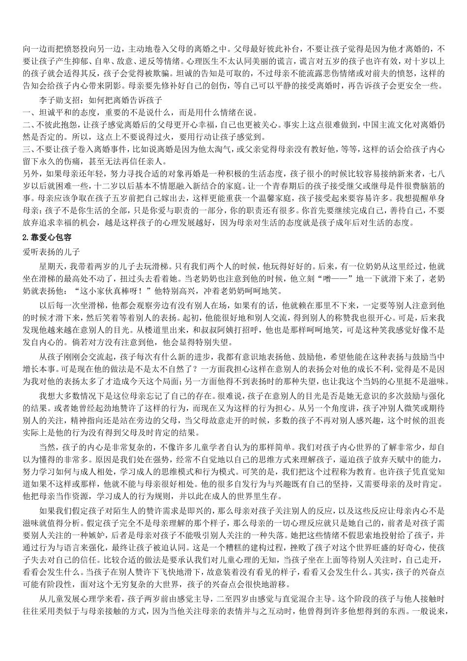 陪孩子长大李子勋_第3页