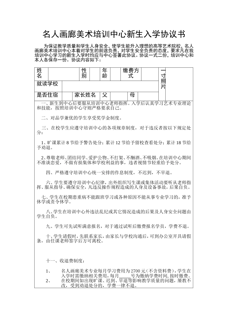 教育培训机构学生入学协议_第1页