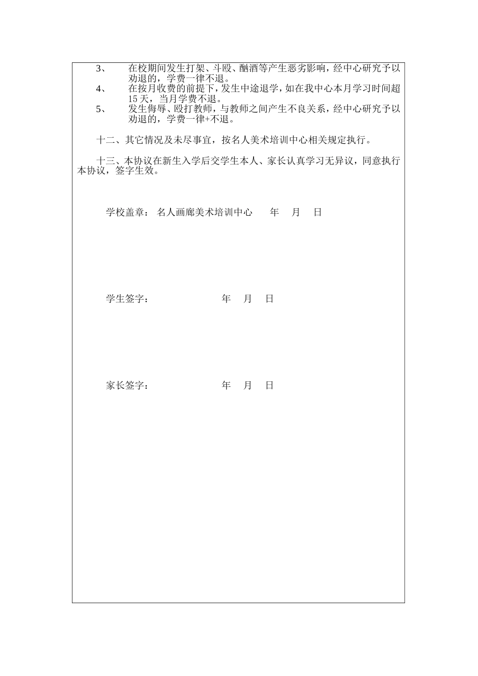 教育培训机构学生入学协议_第2页
