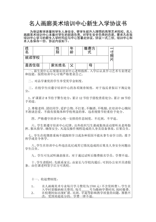 教育培训机构学生入学协议