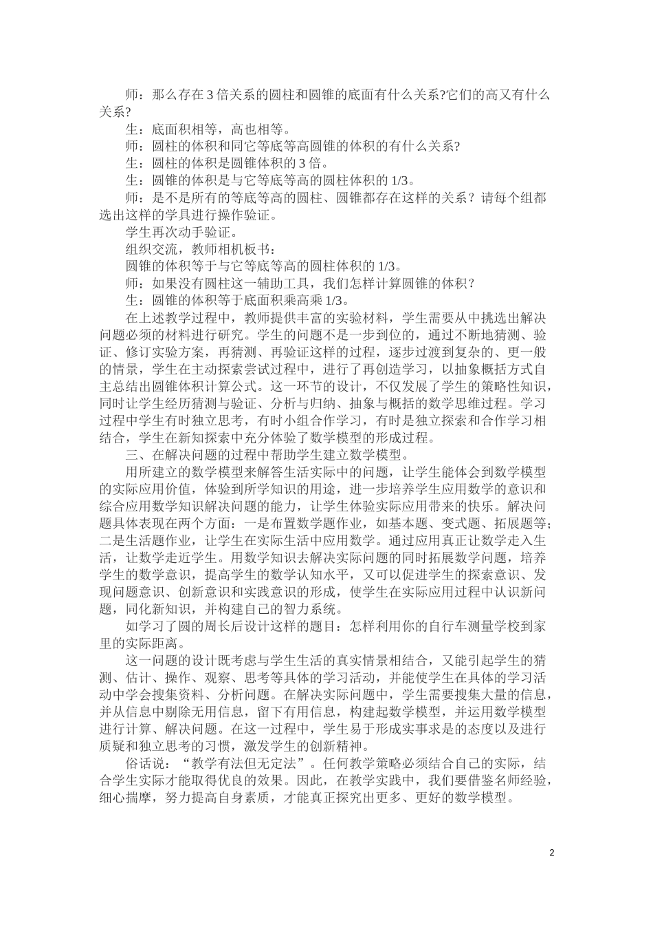 模型思想在小学数学中的应用_第2页