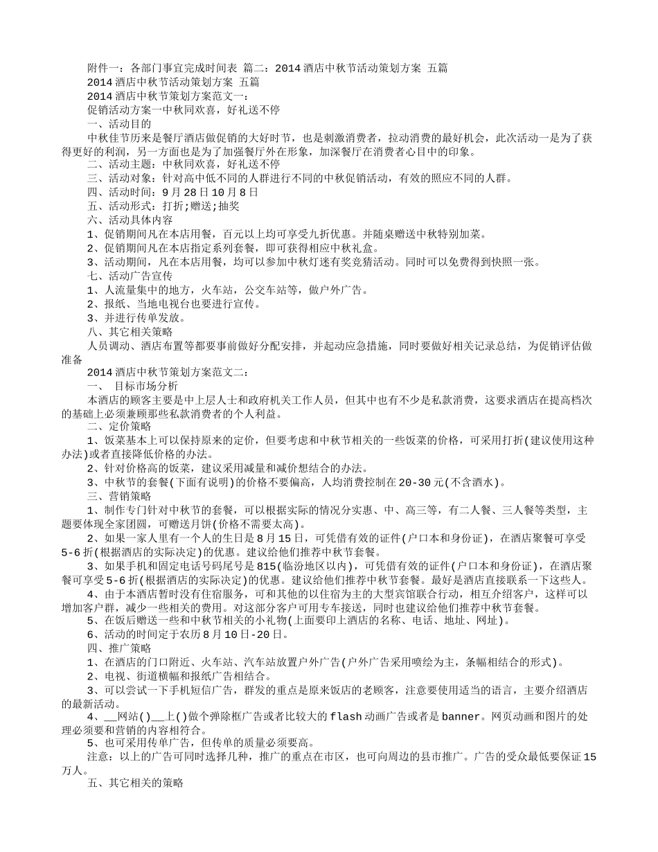 酒店2016中秋节营销策划活动方案_第2页