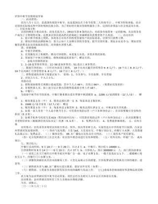 酒店2016中秋节营销策划活动方案