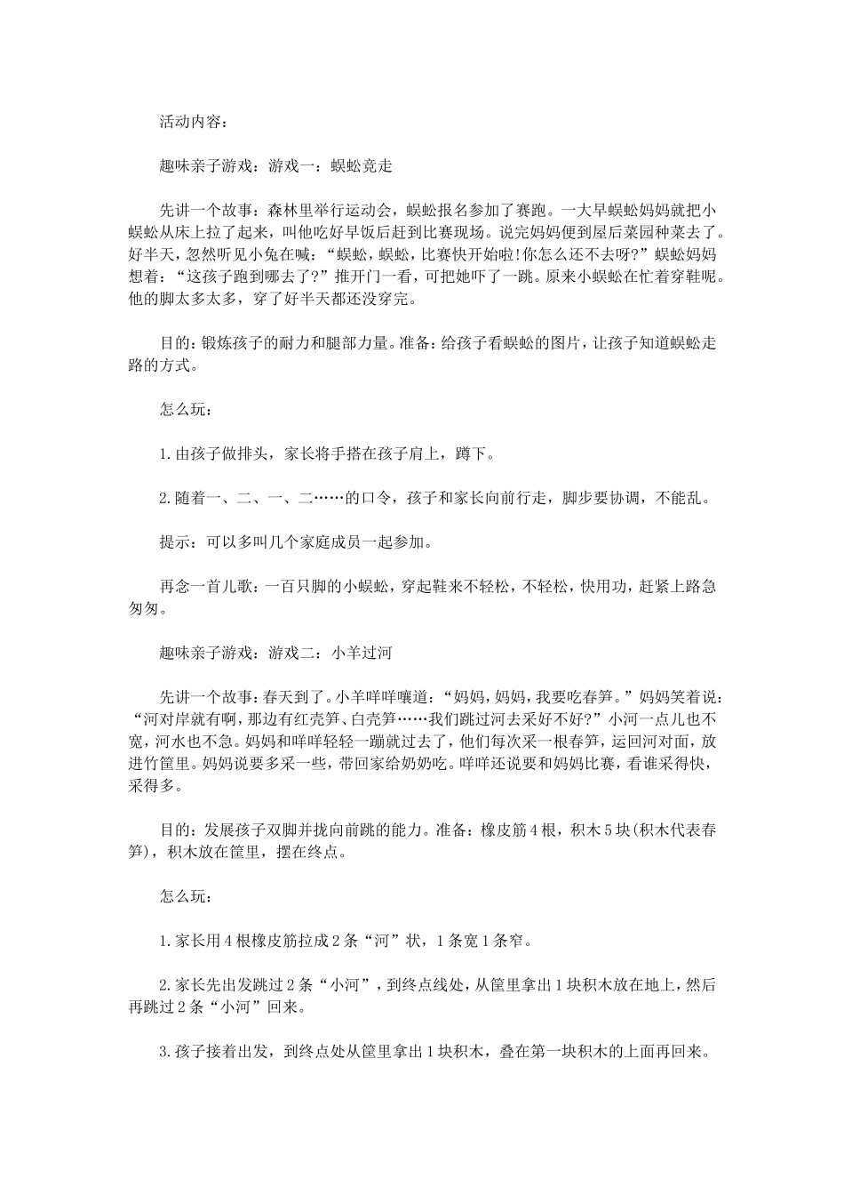 亲子活动策划书_第3页