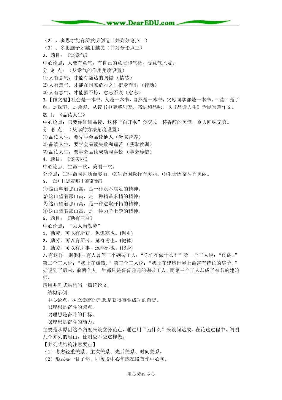 新人教版必修4高中语文《解读时间 学习横向展开议论》教案_第2页