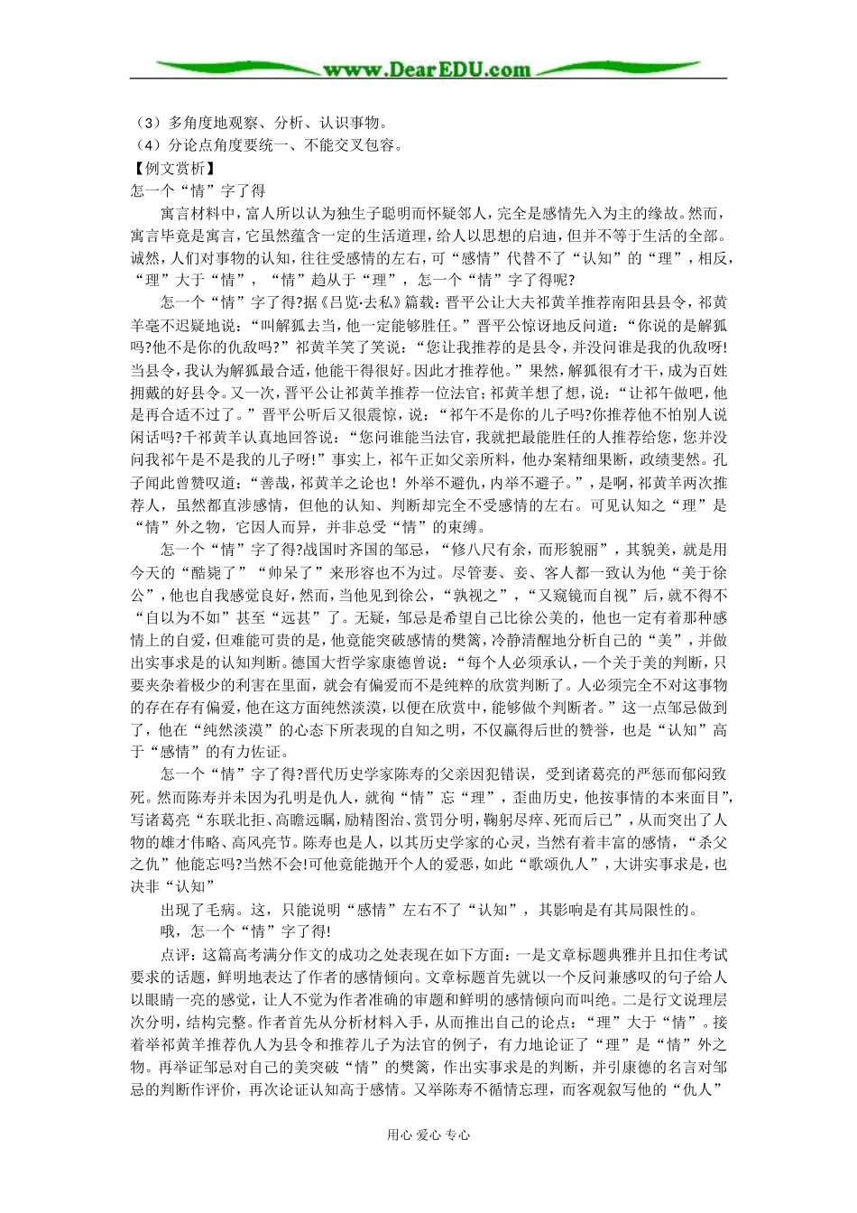 新人教版必修4高中语文《解读时间 学习横向展开议论》教案_第3页