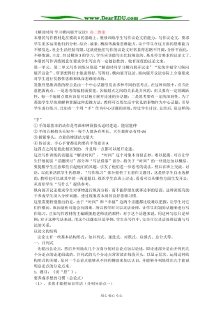 新人教版必修4高中语文《解读时间 学习横向展开议论》教案