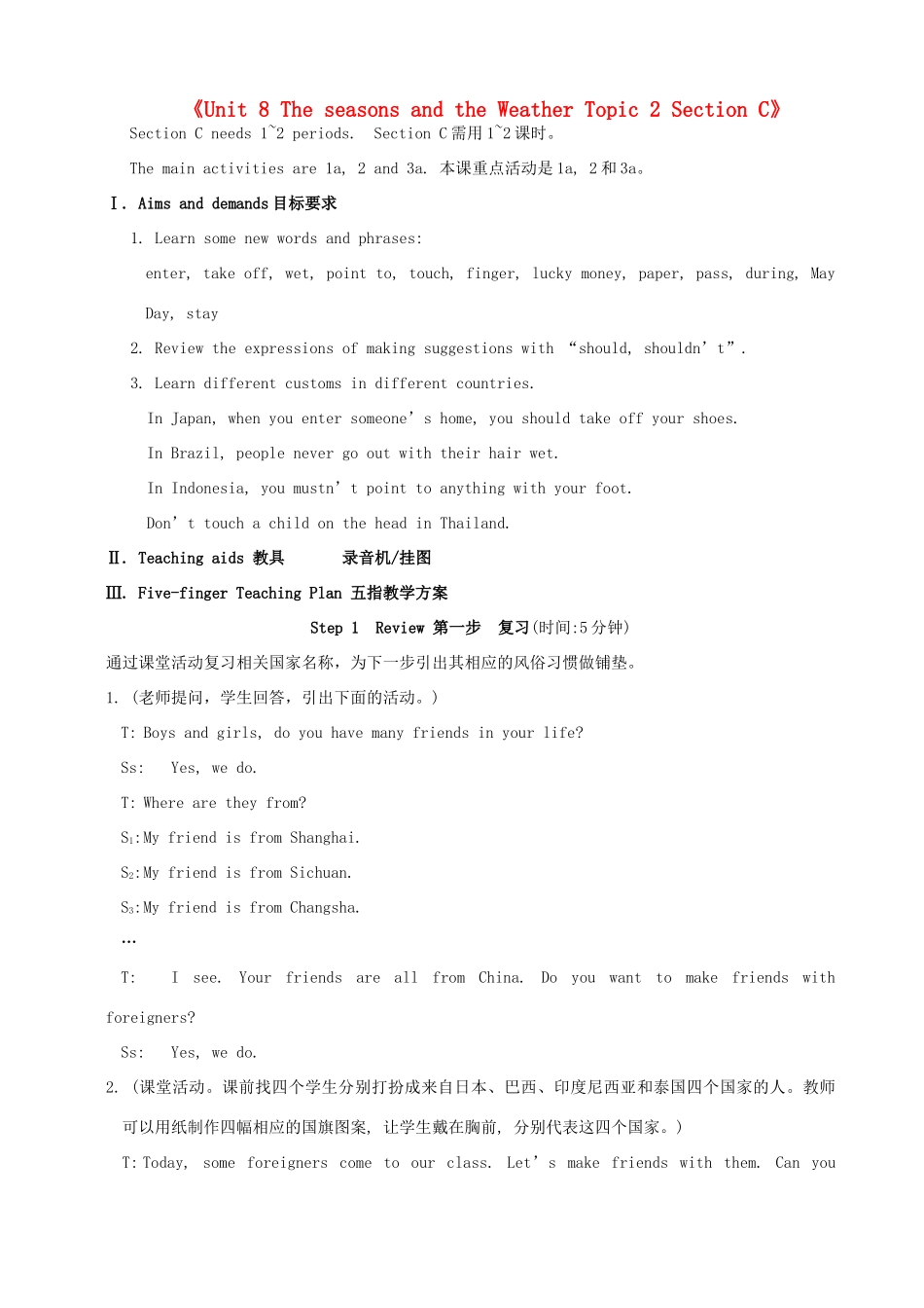 福建省泉州市泉港区三川中学七年级英语下册《Unit 8 The seasons and the Weather Topic 2 Section C》教案 仁爱版_第1页