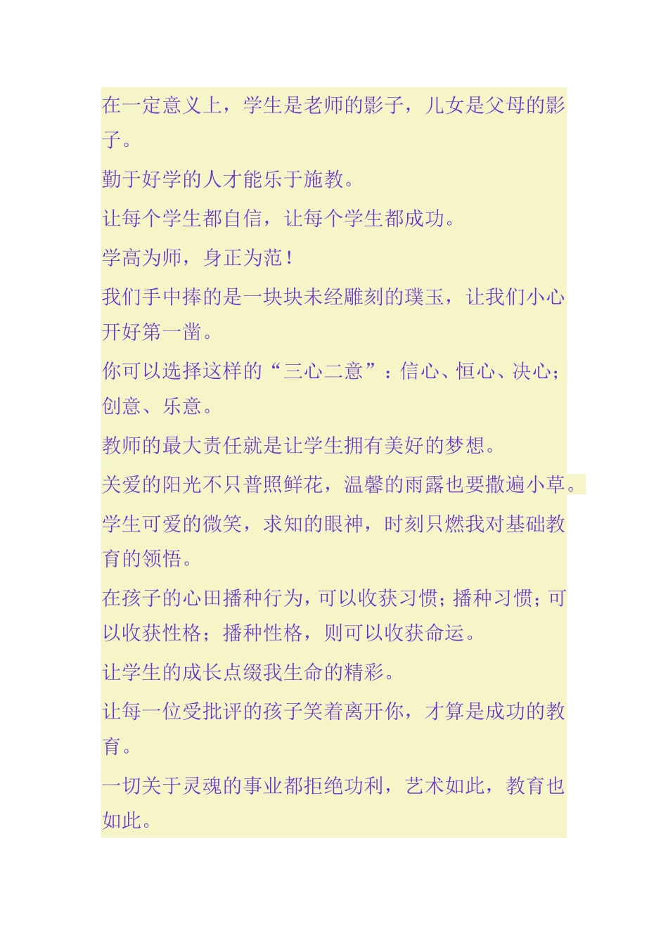 教师的教育理念_第3页