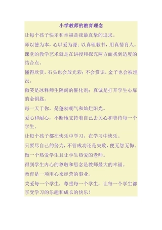 教师的教育理念