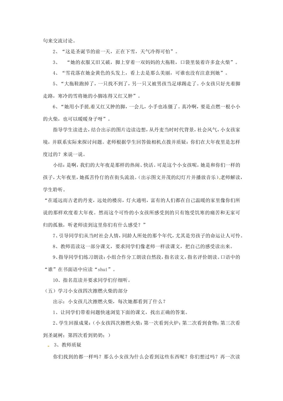 六年级语文下册 第四单元 14 卖火柴的小女孩教案1 新人教版-新人教版小学六年级下册语文教案_第3页