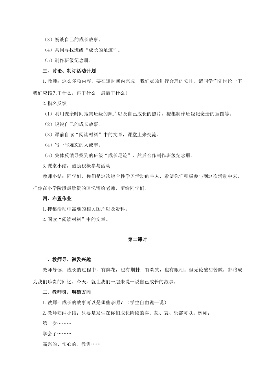 六年级语文下册 成长足迹1教案 人教新课标版_第2页