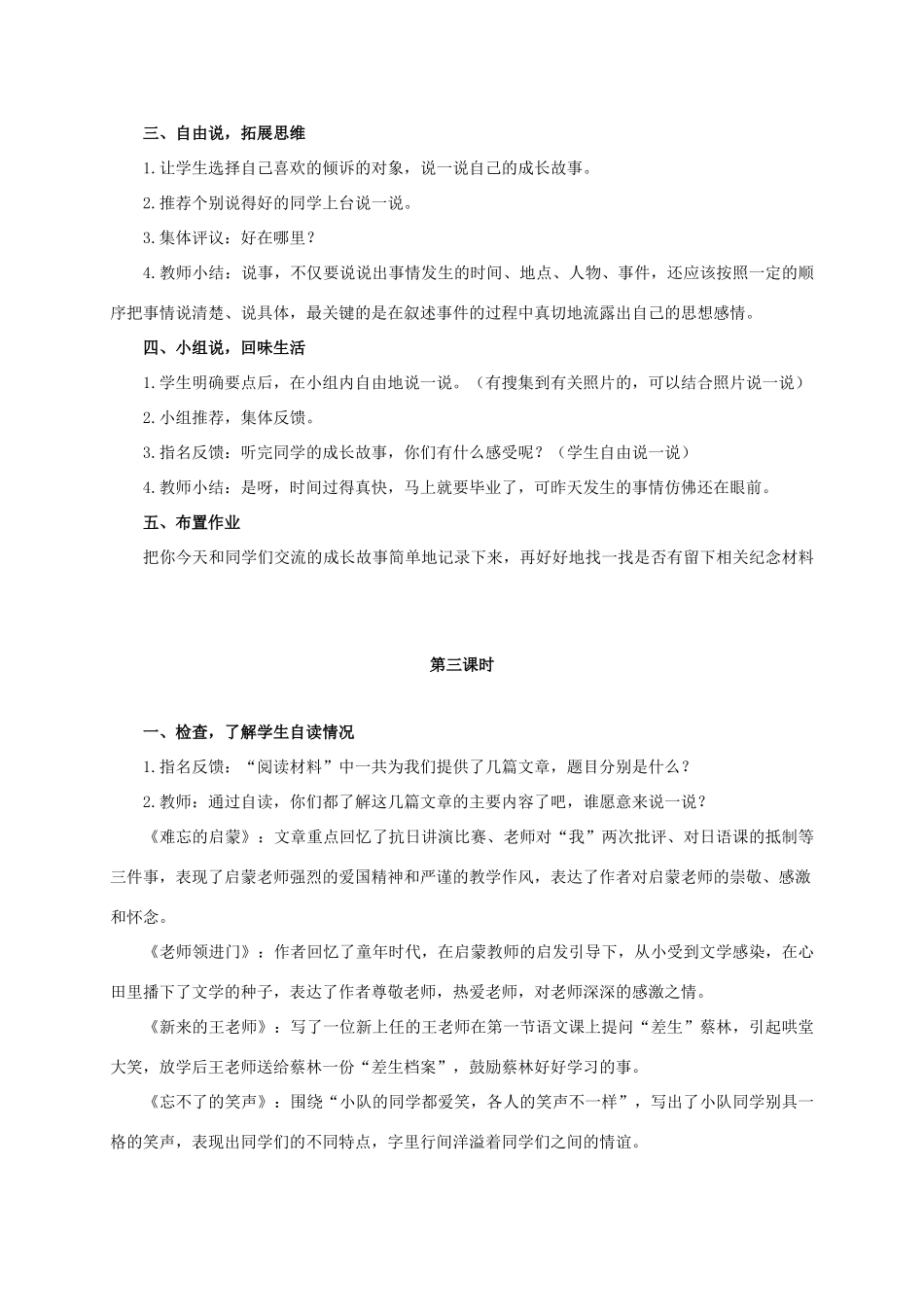 六年级语文下册 成长足迹1教案 人教新课标版_第3页