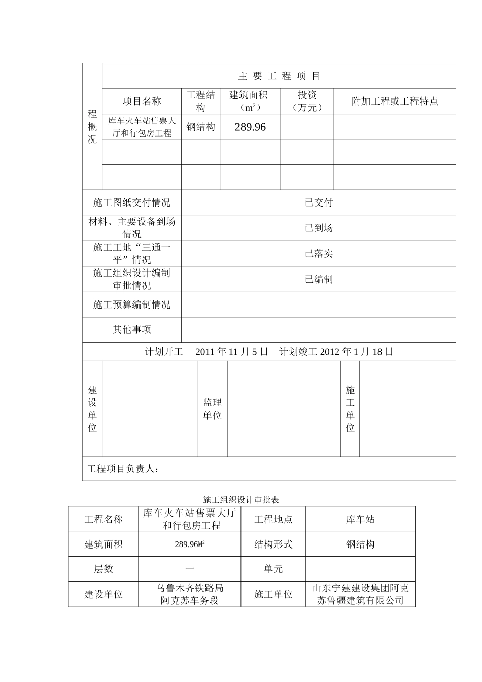 门式钢结构施工组织设计_第2页