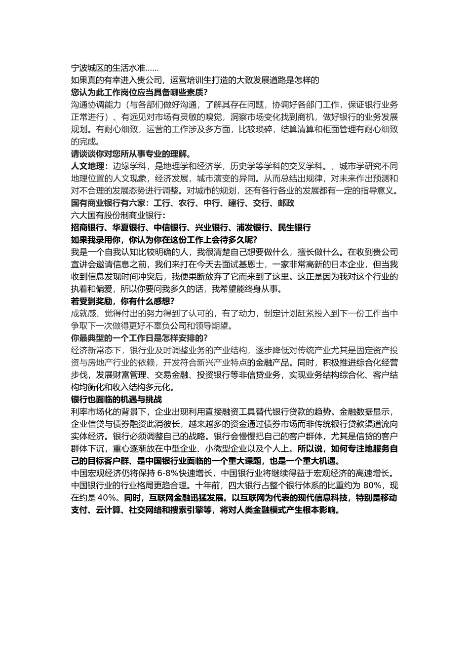 宁波银行-面试题目_第2页