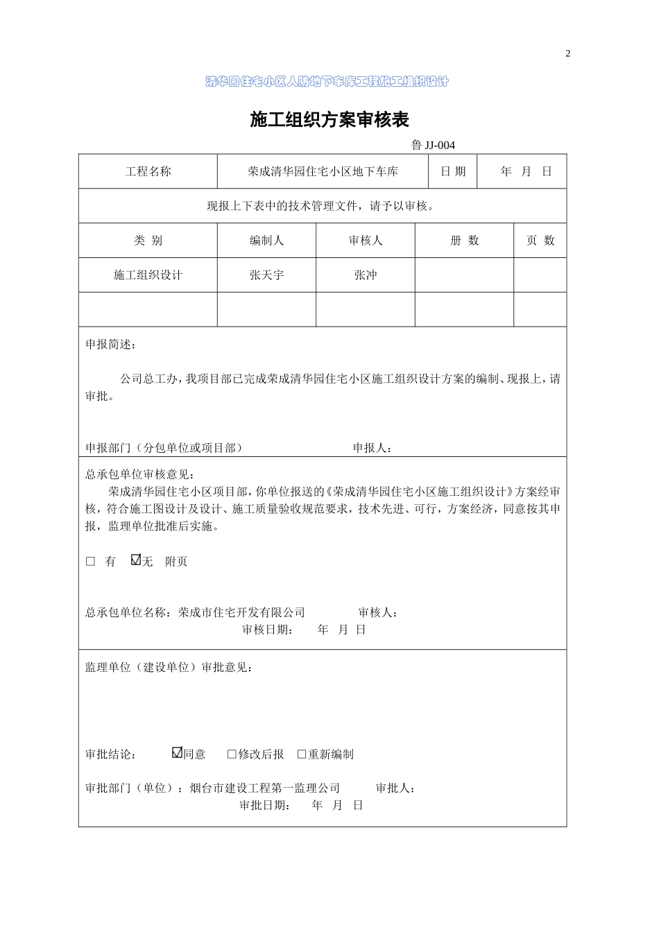 人防施工组织设计方案_第2页