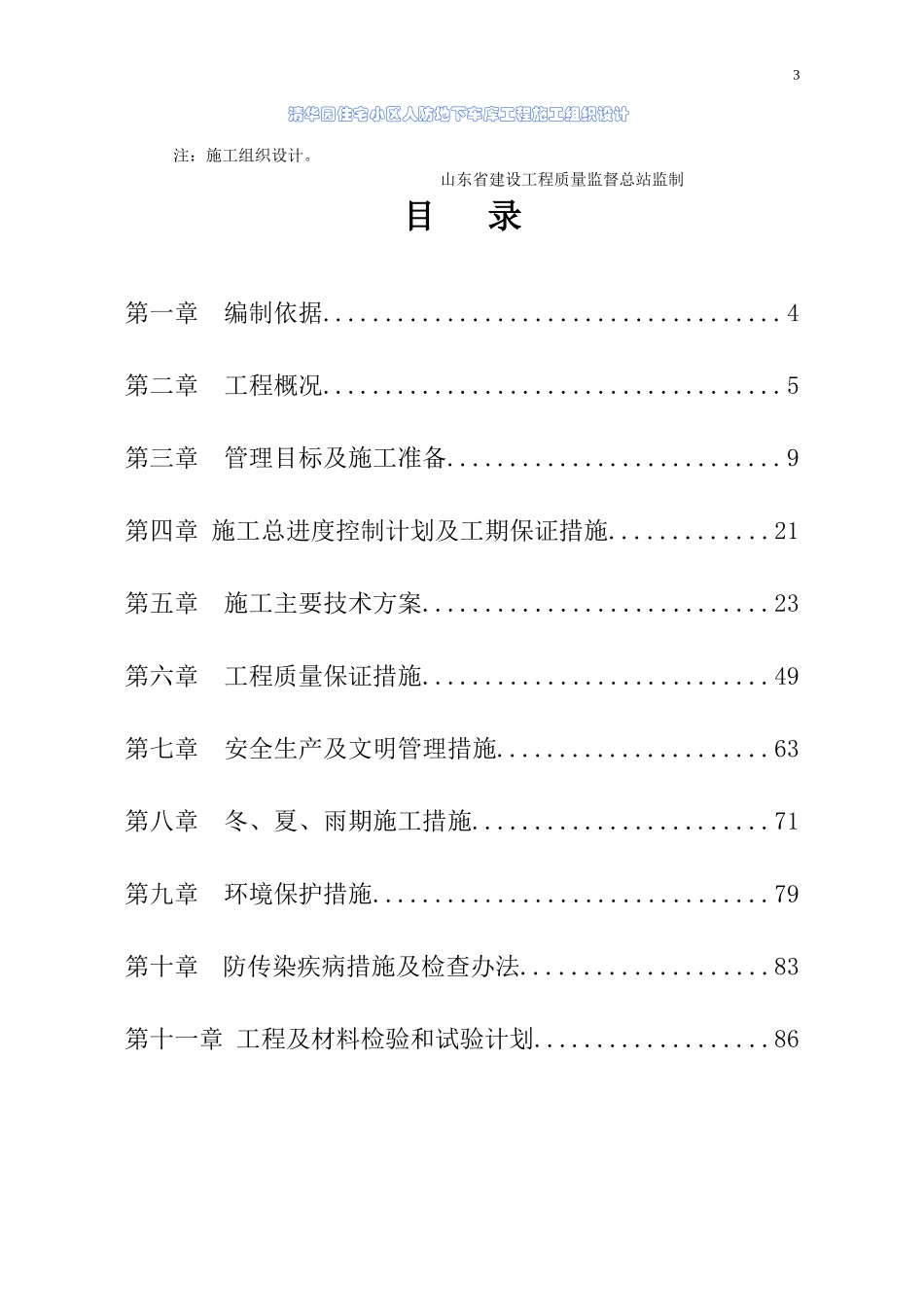 人防施工组织设计方案_第3页