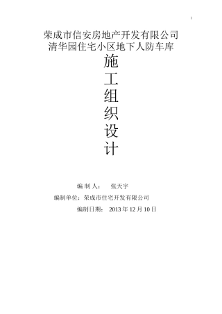 人防施工组织设计方案