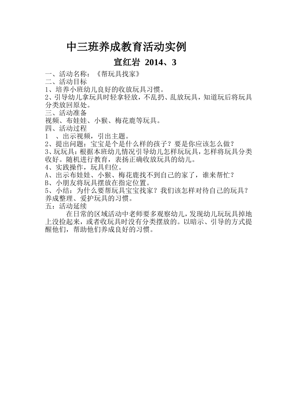 养成教育实例2014、3_第1页