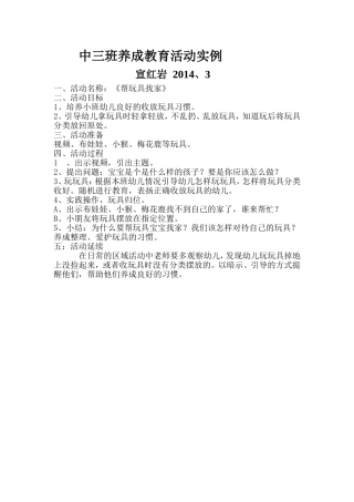 养成教育实例2014、3