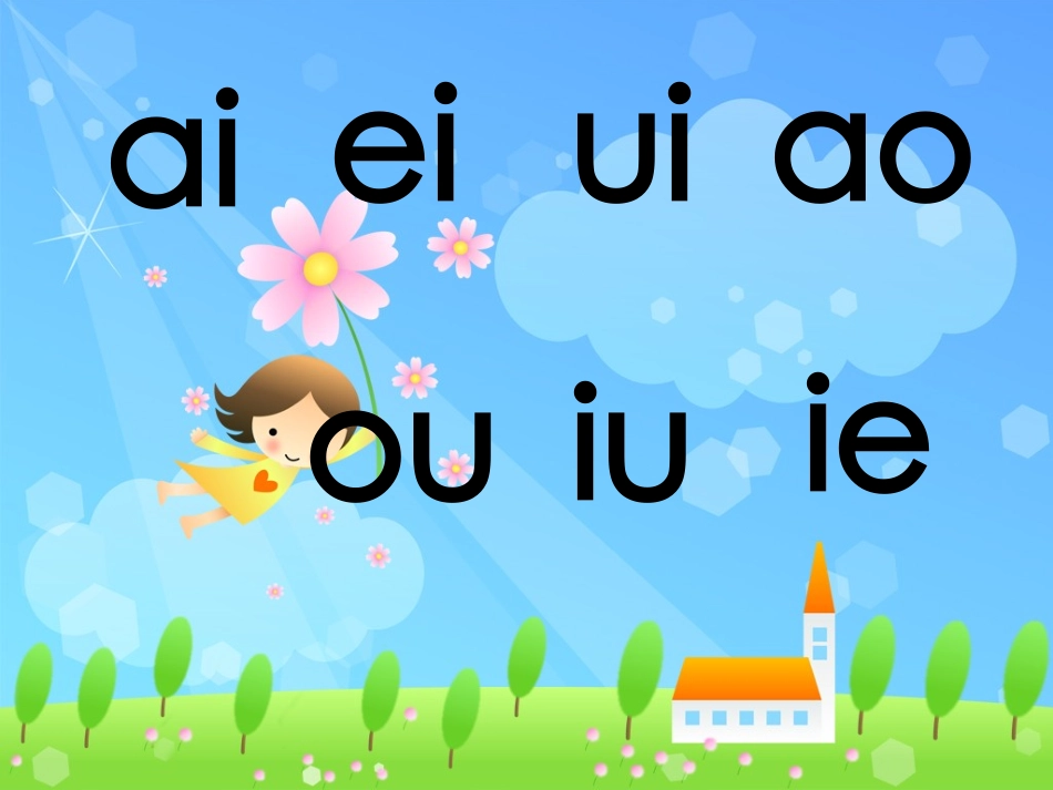 幼儿园大班拼音课件_第2页